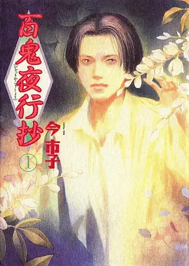 雾山五行动漫封面